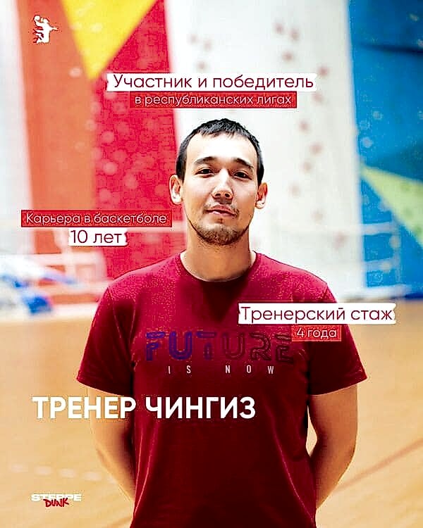 Тренер по баскетболу Астана Тренер по баскетболу Астана